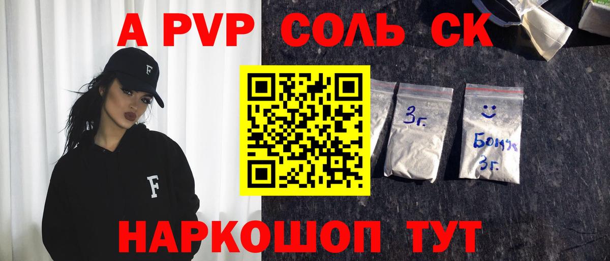 Alpha-PVP Crystall  Вход с VPN  Alpha-PVP мука  закладка  Alpha PVP СК  Качканар 