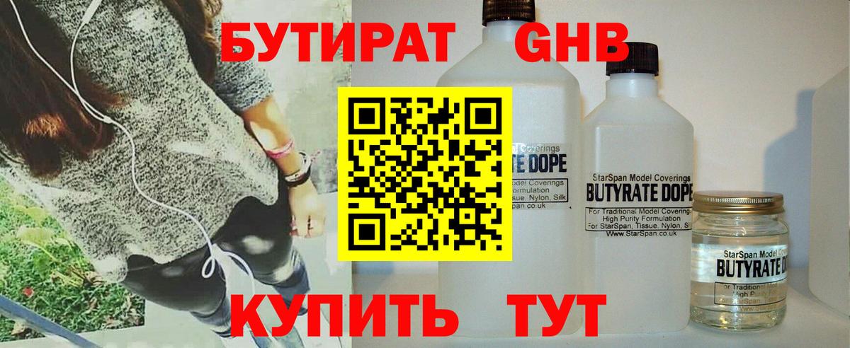 БУТИРАТ оксибутират  Вход с VPN  Качканар 
