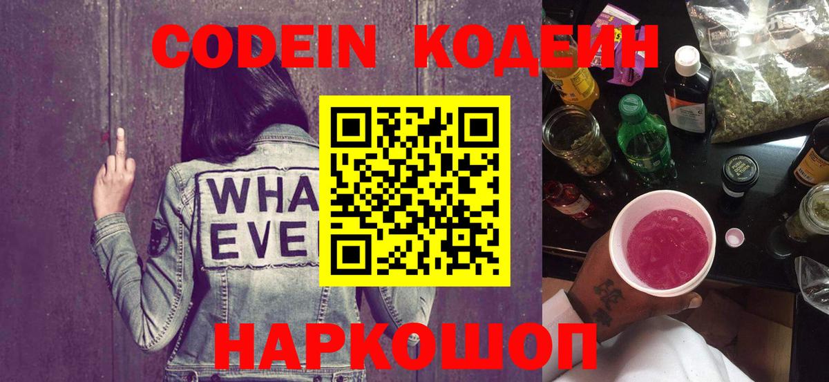 Кодеин напиток Lean (лин)  Вход с VPN  Codein напиток Lean (лин)  Качканар 