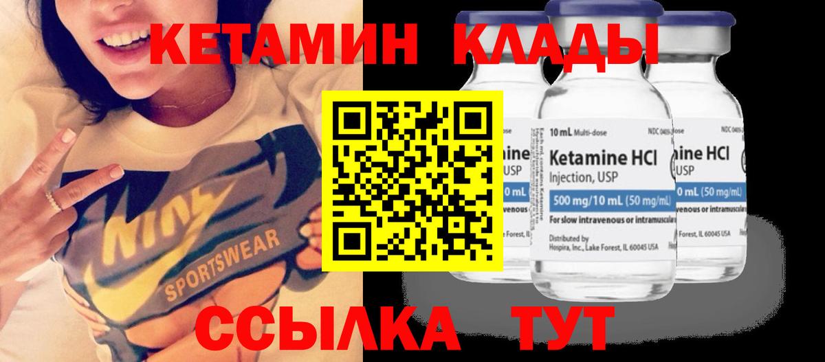 КЕТАМИН VHQ Качканар