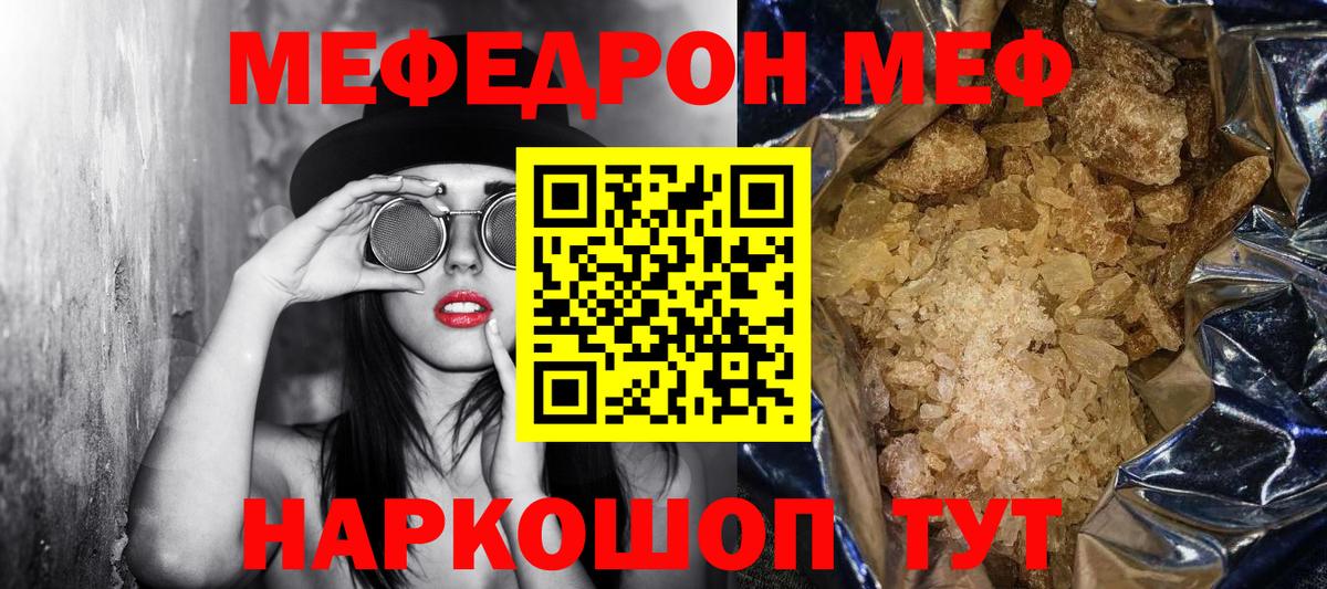 МЯУ-МЯУ мука  Меф кристаллы  Вход с VPN  МЕФ  Качканар 