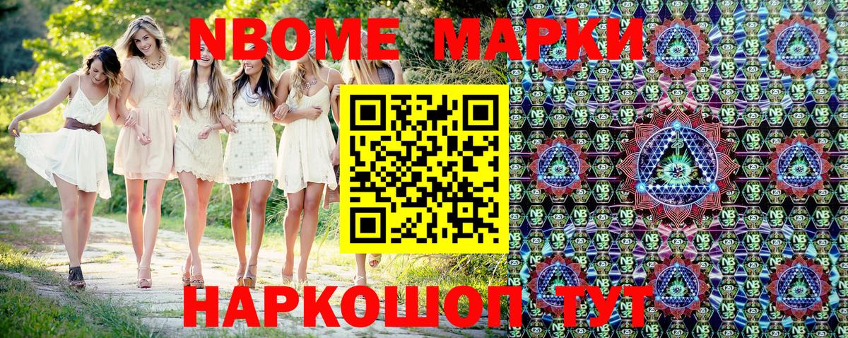 Марки N-bome 1500мкг Качканар